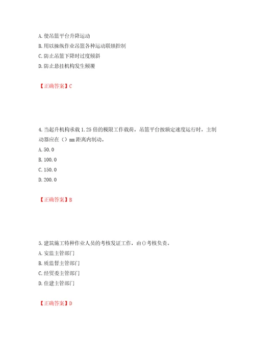 高处作业吊蓝安装拆卸工、操作工考试题库押题卷及答案81