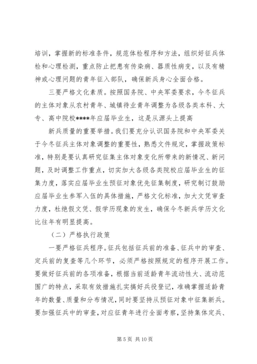 副县长征兵工作会议讲话.docx