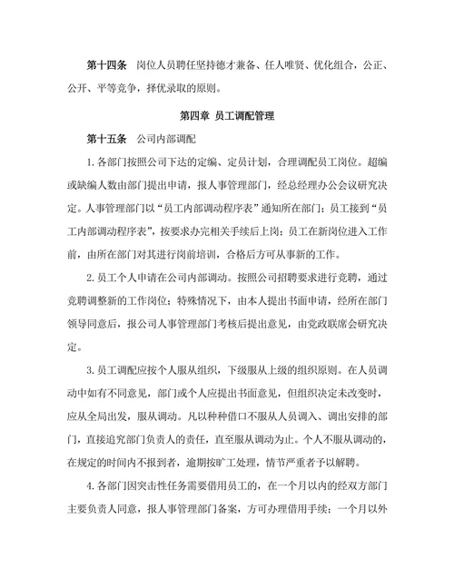 劳动人事管理制度模板