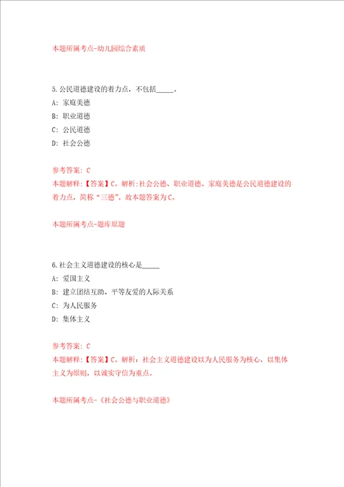 浙江绍兴诸暨市马剑镇社会组织服务中心招考聘用强化训练卷第2次