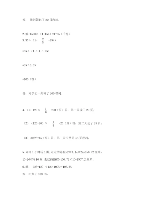 2022六年级上册数学期末考试试卷附答案（突破训练）.docx