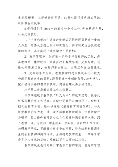 2023年小学第二学期教务处工作总结(九篇).docx
