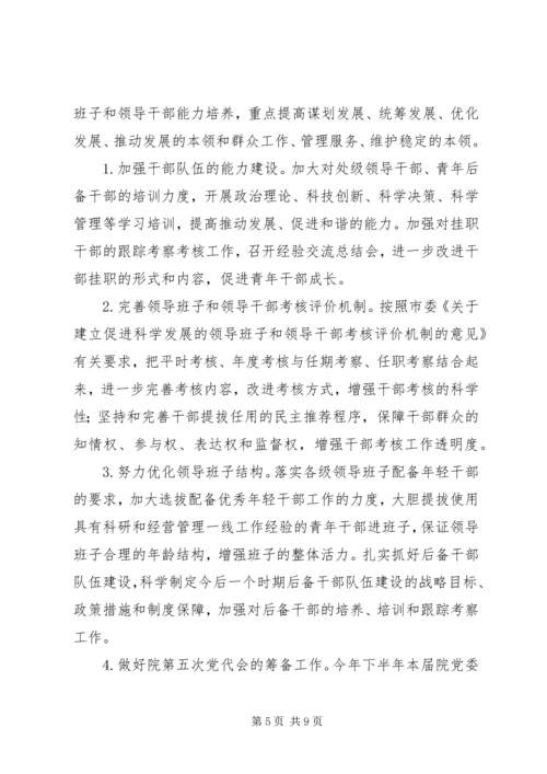 研究院党总支工作计划.docx