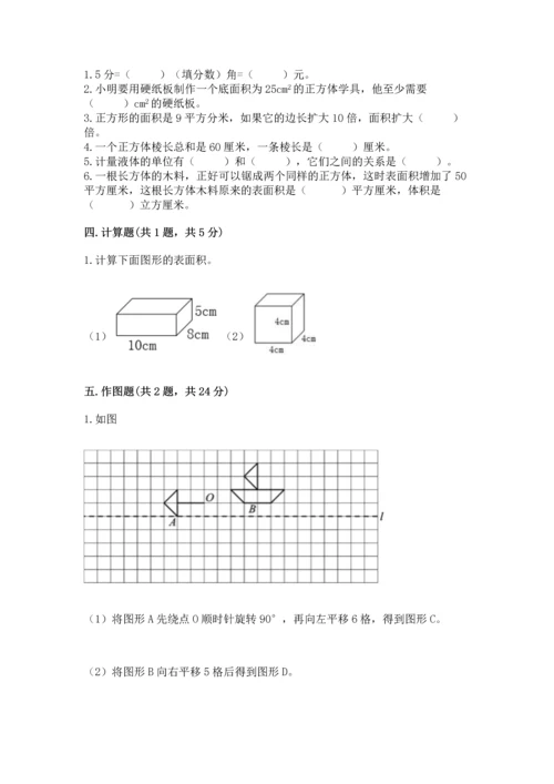 人教版数学五年级下册期末测试卷【轻巧夺冠】.docx
