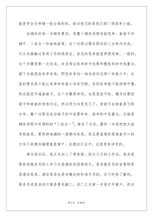 酒店客房实习报告.docx