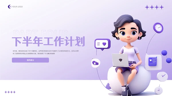 紫色3D立体风年终工作总结