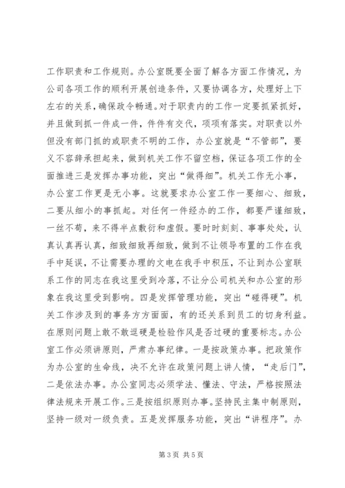 机关办公室管理工作计划书.docx