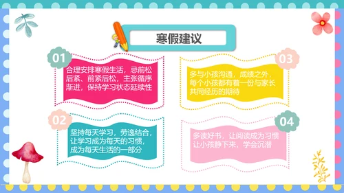 幼儿园小学寒暑假期末家长会PPT模板