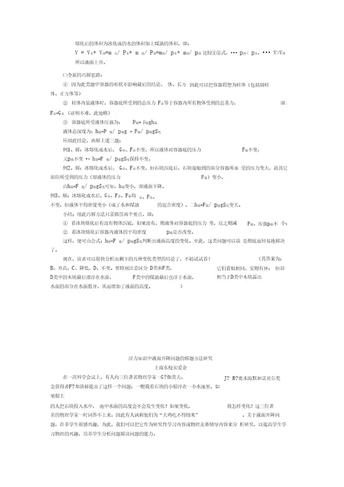 液面升降问题习题及讲解