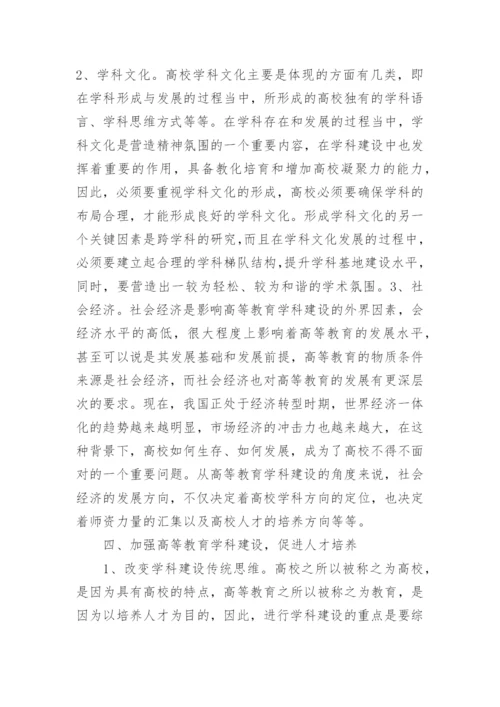 教育学毕业论文精编.docx