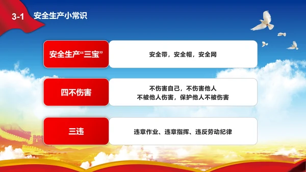 消除事故隐患树立安全意识PPT课件