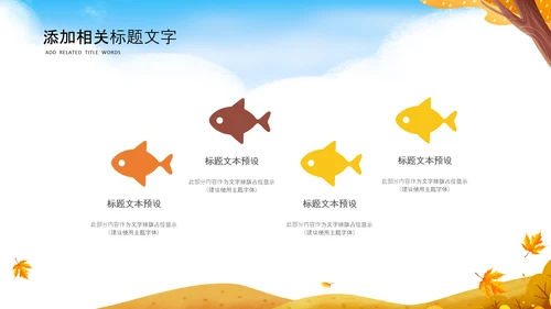 遇见秋天你好秋天小清新文艺通用ppt模板