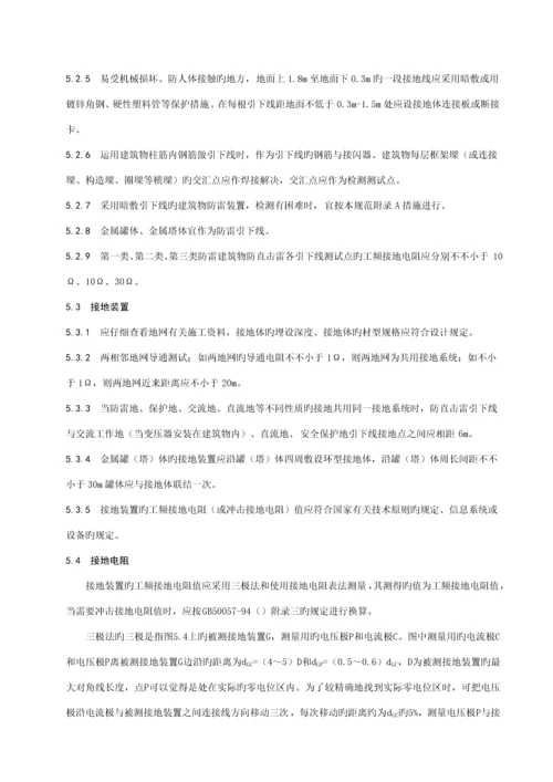 DBT贵州地方重点标准防雷装置安全检测重点技术基础规范.docx