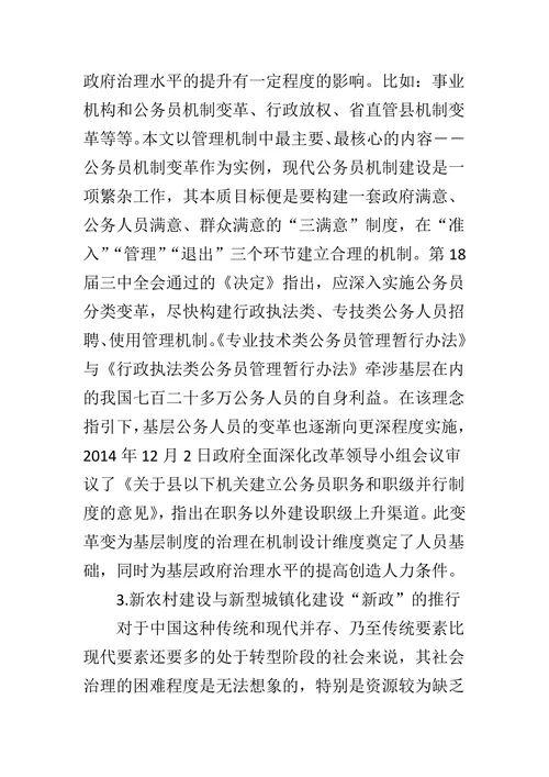 新形势下的基层政府治理改革与创新探索