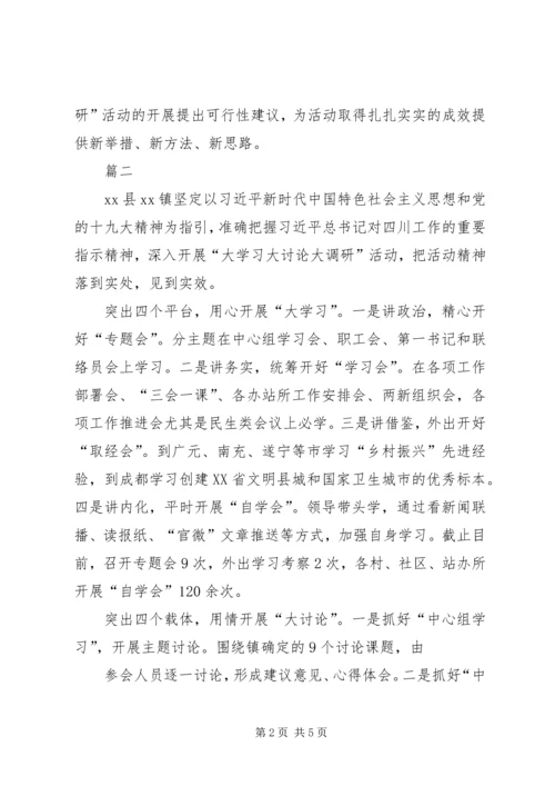 地税局“大学习、大讨论、大调研”活动情况汇报_1 (3).docx