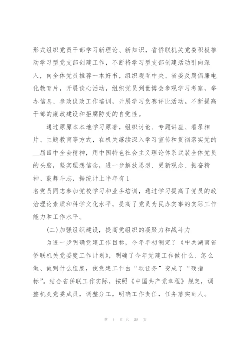 机关党委工作总结大全.docx