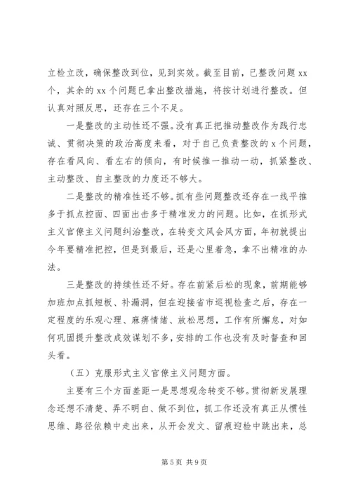 落实全面从严治党“营造良好政治生态”专题个人对照检查材料.docx
