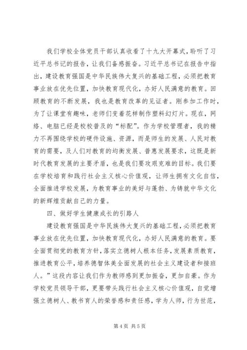 关于教育内涵发展的几点思考.docx