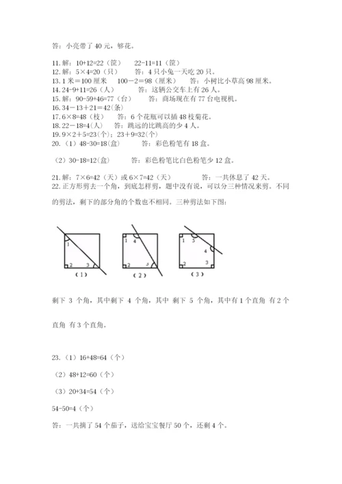 二年级数学应用题50道精品（名师推荐）.docx