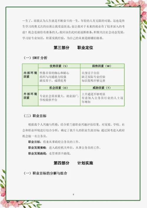 13页5800字国际经济与贸易专业职业生涯规划.docx