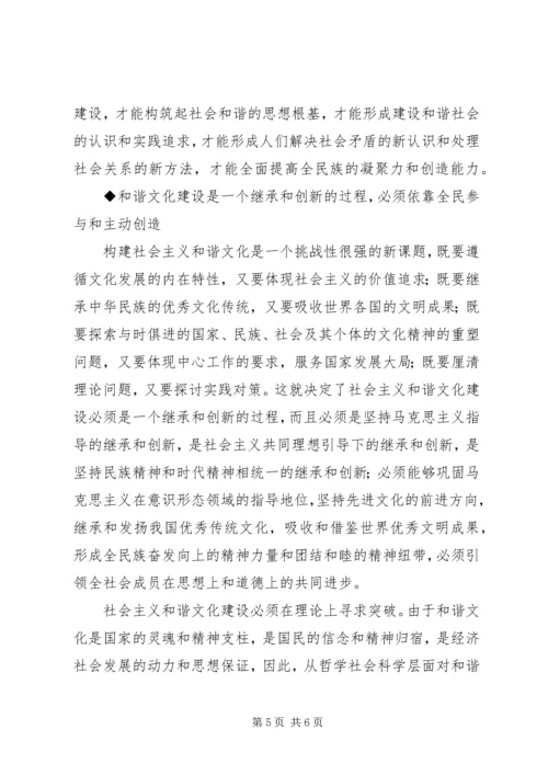 大力推进社会主义和谐文化建设.docx