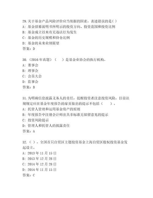 20222023年基金师考试完整题库含答案（新）