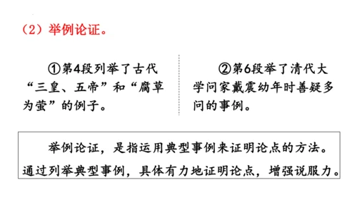 第19课《怀疑与学问》课件