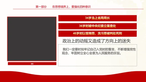 坚守底线廉政从业基层党支部PPT党课课件
