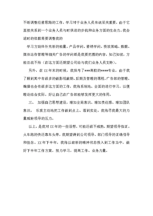 业务员的工作计划 1