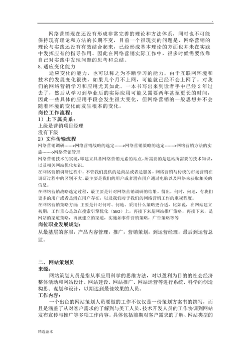 电子商务岗位分析报告.docx