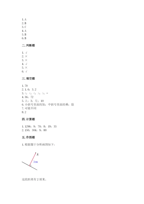 小学四年级下册数学期末测试卷带答案（巩固）.docx