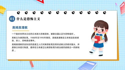 蓝色黄色简卡通防恐防暴安全童行安全教育PPT模板