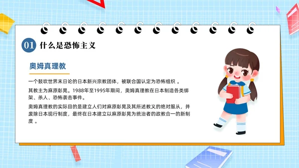 蓝色黄色简卡通防恐防暴安全童行安全教育PPT模板