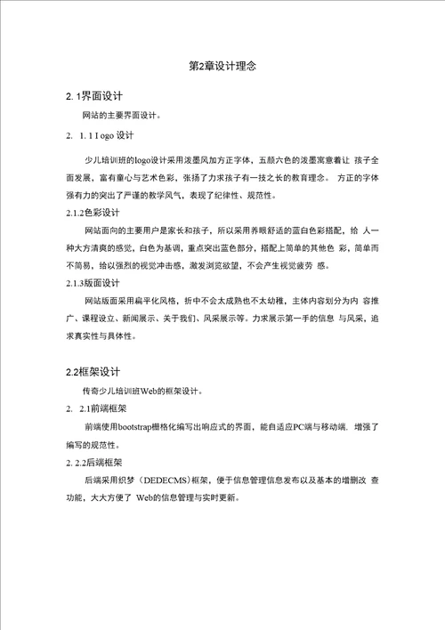 基于织梦的少儿培训班Web开发
