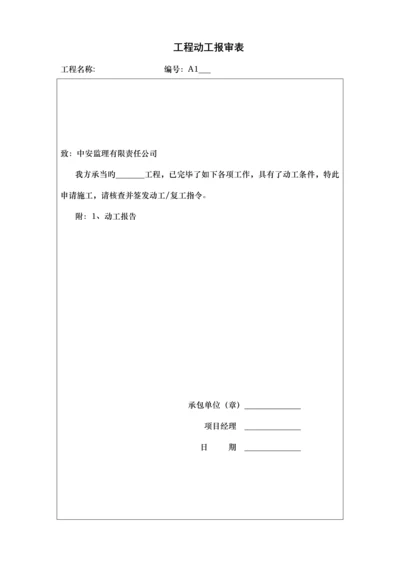 关键工程开工专项报告.docx