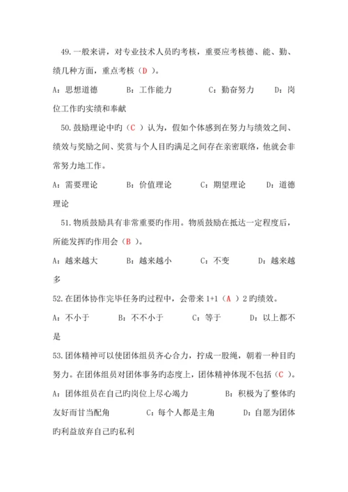 专业技术人员内生动力与职业水平试题及答案单选多选判断最全.docx