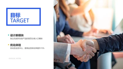 简约风白色通用产品目标PPT图文页
