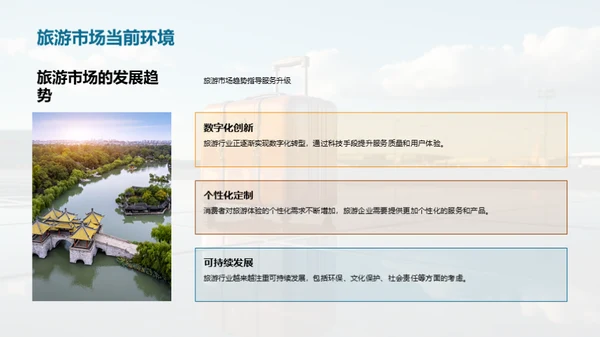 商务礼仪与旅游提升