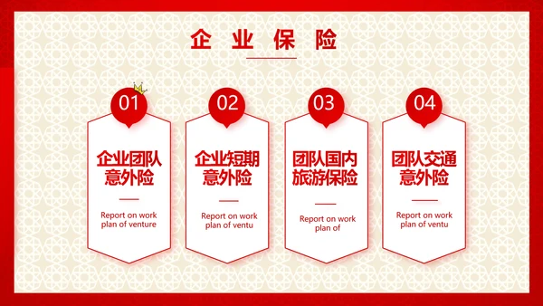 红色喜庆保险理财计划保险公司工作总结计划动态PPT模板