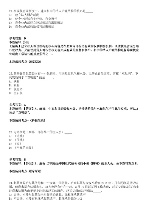 2021年03月江西吉安县县城医院从基层卫生院选调18人模拟卷