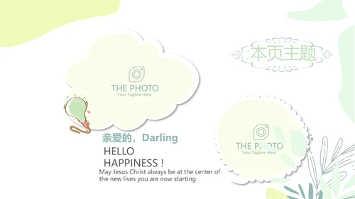 精美卡通婴儿早教动态PPT模板