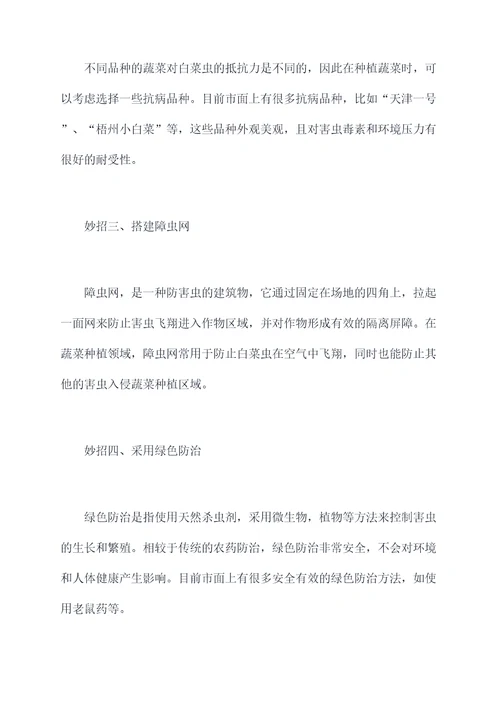 治白菜虫小妙招
