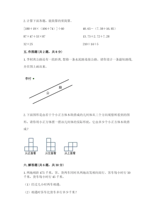苏教版小学四年级上册数学期末试卷精品（考试直接用）.docx