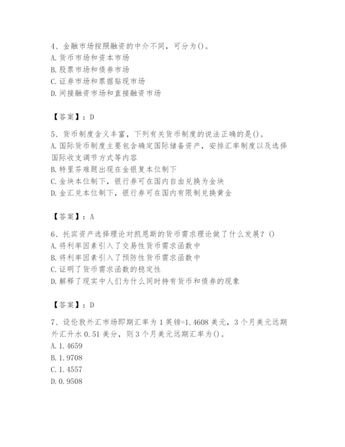 2024年国家电网招聘之经济学类题库含答案【黄金题型】.docx