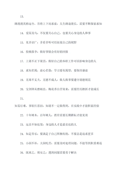 小孩从上小学到高中谚语