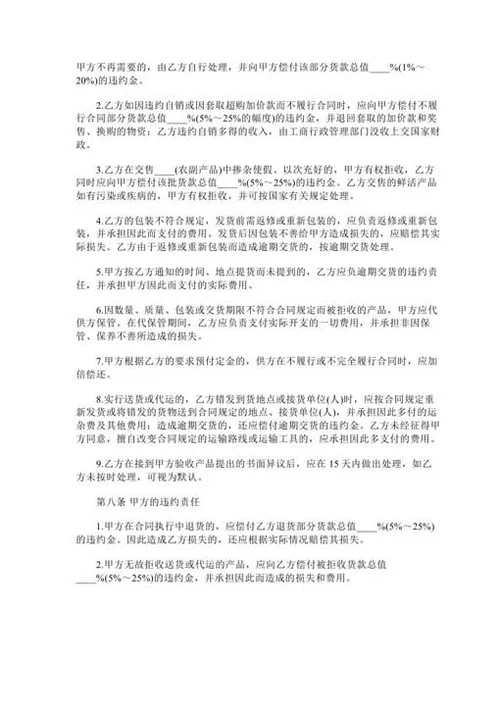 农副产品买卖合同-Word合同模板