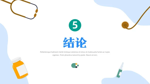 蓝色简约医疗器械护士护理记录单书写规范PPT模板
