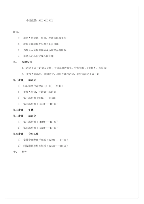 培训会活动专业方案模板.docx