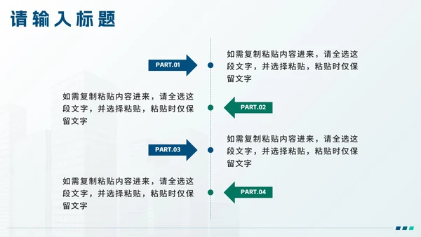 绿色简约实景建筑项目投标书PPT模板