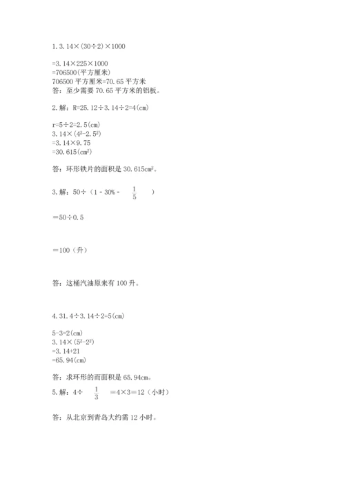 小学六年级数学上册期末卷附答案【满分必刷】.docx